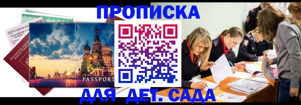 прописка штамп в Дубне