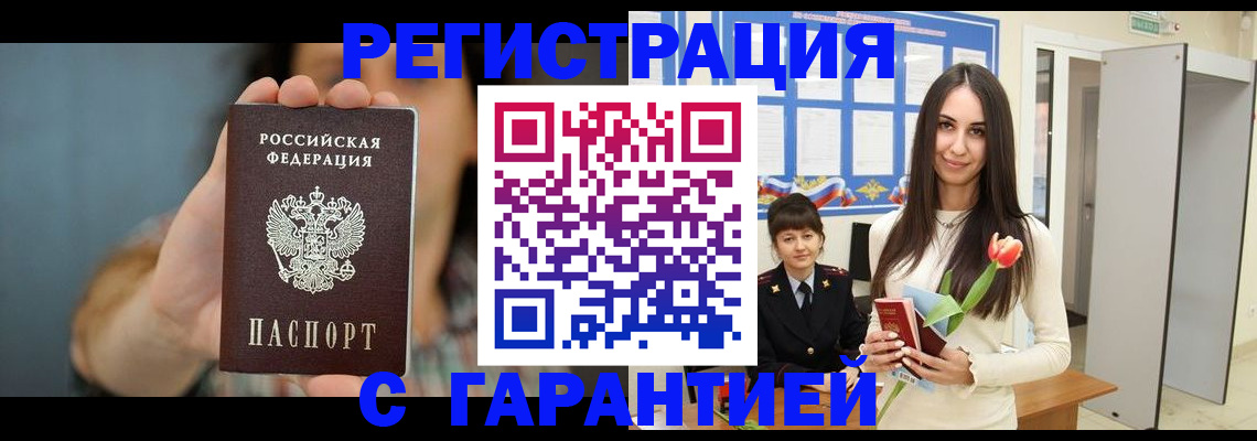временная регистрация гарантия в Дубне