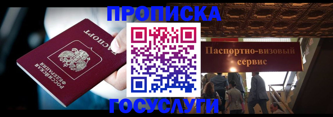 временная регистрация недорого в Дубне