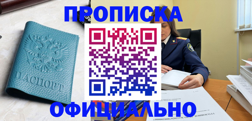 прописка от собственника в Дубне